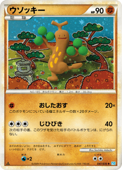 Japanese Sudowoodo (ウソッキー)