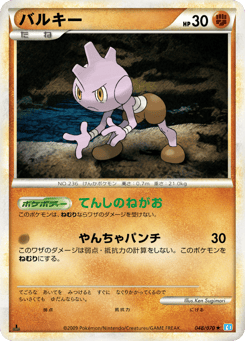 Japanese Tyrogue (バルキー)