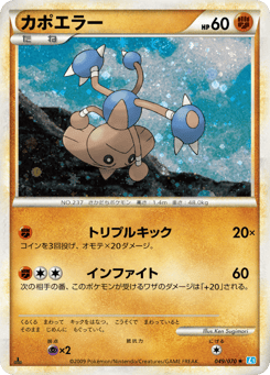 Japanese Hitmontop (カポエラー)