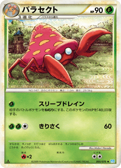 Japanese Parasect (パラセクト)