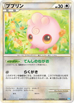Japanese Igglybuff (ププリン)