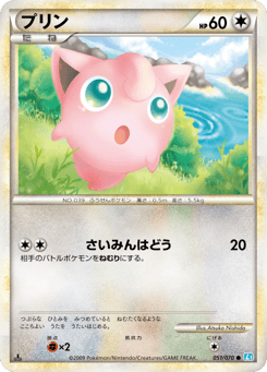 Japanese Jigglypuff (プリン)