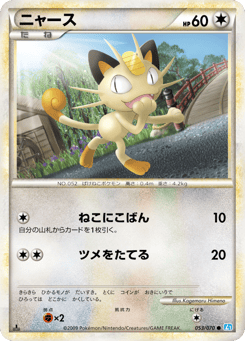 Japanese Meowth (ニャース)