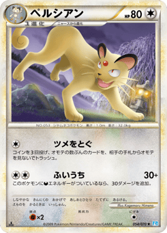 Japanese Persian (ペルシアン)