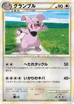 Japanese Granbull (グランブル)