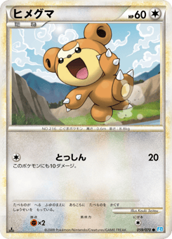Japanese Teddiursa (ヒメグマ)