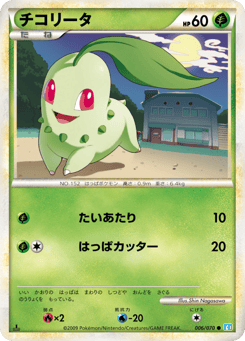 Japanese Chikorita (チコリータ)