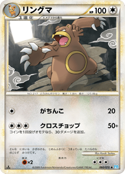 Japanese Ursaring (リングマ)