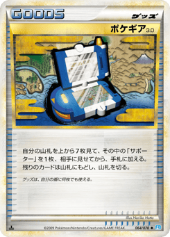 Japanese ポケギア3.0 (ポケギア3.0)