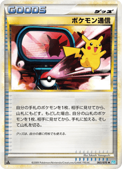 Japanese ポケモン通信 (ポケモン通信)