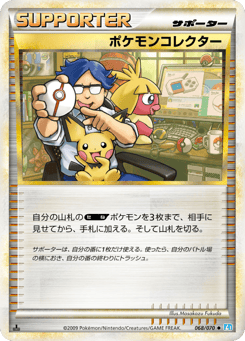 Japanese ポケモンコレクター (ポケモンコレクター)