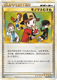 Japanese モノマネむすめ (モノマネむすめ)