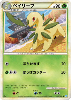 Japanese Bayleef (ベイリーフ)