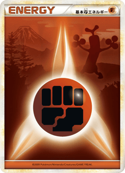Japanese Fighting Energy (Fighting Energy)