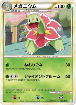 Japanese Meganium (メガニウム)