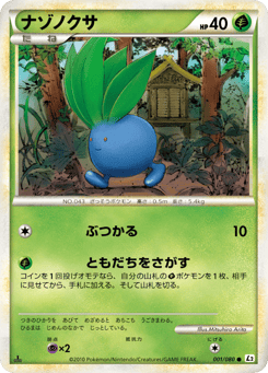 Japanese Oddish (ナゾノクサ)