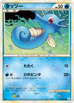 Japanese Horsea (タッツー)
