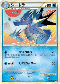 Japanese Seadra (シードラ)