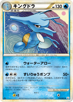 Japanese Kingdra (キングドラ)