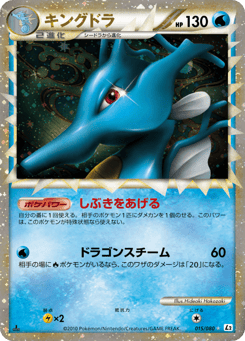 Japanese Kingdra (キングドラ)