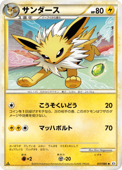 Japanese Jolteon (サンダース)
