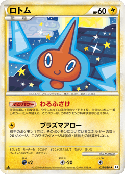 Japanese Rotom (ロトム)