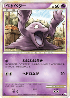 Japanese Grimer (ベトベター)