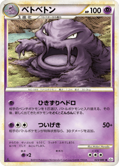 Japanese Muk (ベトベトン)