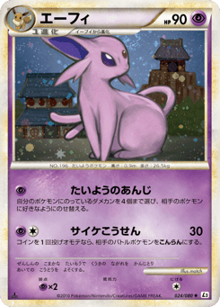 Japanese Espeon (エーフィ)