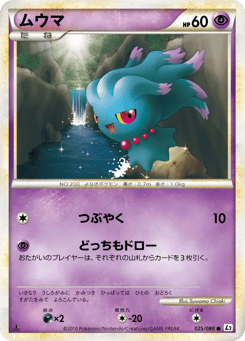 Japanese Misdreavus (ムウマ)