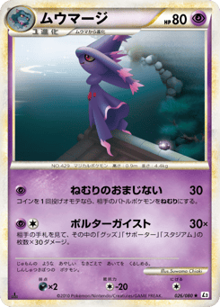 Japanese Mismagius (ムウマージ)
