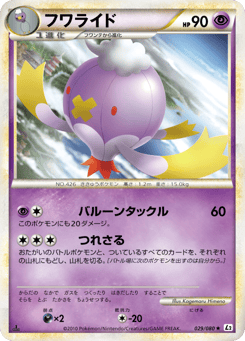 Japanese Drifblim (フワライド)