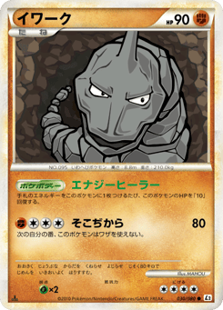Japanese Onix (イワーク)