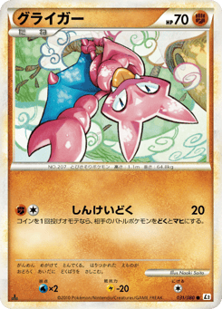 Japanese Gligar (グライガー)
