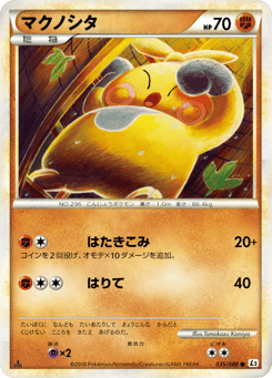 Japanese Makuhita (マクノシタ)