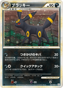 Japanese Umbreon (ブラッキー)