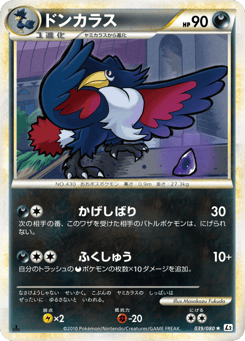 Japanese Dodrio (ドンカラス)