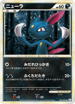 Japanese Sneasel (ニューラ)