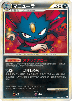 Japanese Weavile (マニューラ)