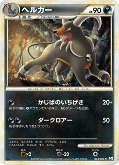 Japanese Houndoom (ヘルガー)