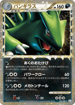Japanese Tyranitar (バンギラス)