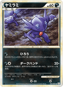 Japanese Sableye (ヤミラミ)