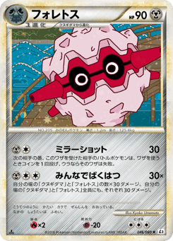 Japanese Forretress (フォレトス)