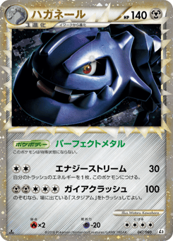 Japanese Steelix (ハガネール)
