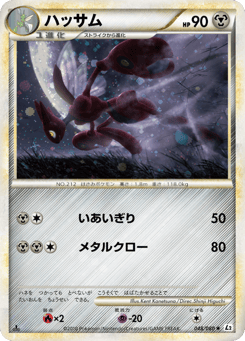 Japanese Scizor (ハッサム)
