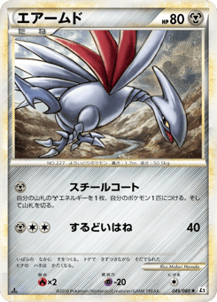 Japanese Skarmory (エアームド)