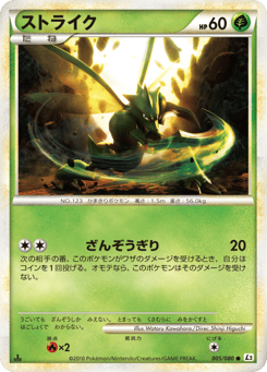 Japanese Scyther (ストライク)