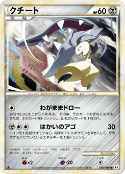 Japanese Mawile (クチート)