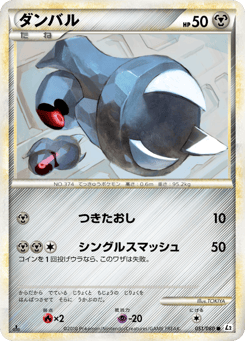 Japanese Beldum (ダンバル)