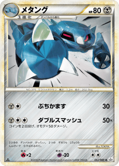 Japanese Metang (メタング)
